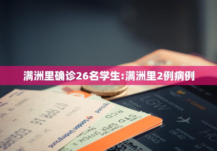 2026最新助赢神器“越乡游义乌麻将怎么开挂	”详细分享装挂步骤教程
