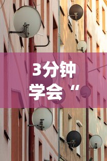 3分钟学会“传送屋开挂辅助器(免费)”可以开挂作弊