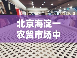 7分钟揭秘＂微乐挂是什么样子的”开挂辅助脚本+详细开挂