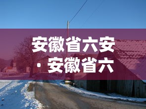 [推荐]“微乐陕西麻将小程序必赢神器免费安装	”详细外挂透视辅助软件教程