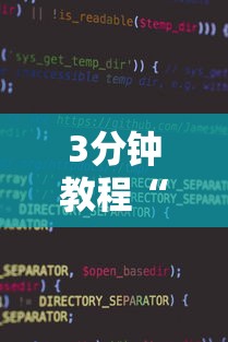 3分钟教程“微信麻将小程序万能开挂器那个最好”原来有神器下载!