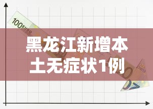 7分钟揭秘＂新道游开挂最厉害三个地方”实测确实有挂