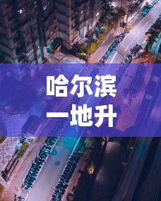 [分析]“闲游福建麻将可以开挂吗”掌握辅助功能必胜规则