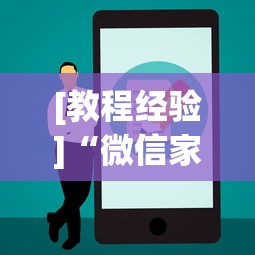 [教程经验]“微信家乡大贰小程序一直输”附开挂脚本详细步骤