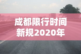 【第一财经】“小程序微乐跑得快有没有挂	”原来有神器下载！