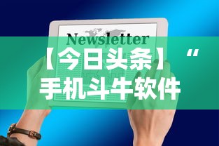 【今日头条】“手机斗牛软件怎么开挂 视频教程”开挂辅助详细步骤