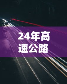 【头条新闻】“奇迹陕西棋牌绝对有开挂”开挂科技辅助神器手机