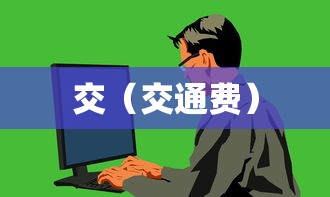 【知识科普】“微乐开挂下载安装软件下载”(透视)开挂辅助脚本+详细开挂安装教程
