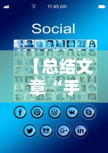 【总结文章“手机炸金花十大必胜口诀	”详细分享装挂步骤
