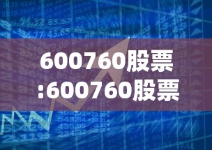 【第一攻略】“冰雪派对有挂吗(透视)”开挂(透视)辅助教程