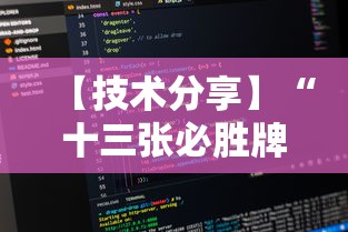【技术分享】“十三张必胜牌”原来有神器下载!