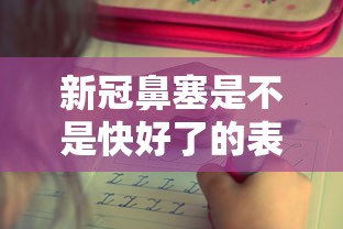 必备科技“实战湖南字牌跑胡子作弊”有挂详细开挂教程