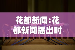 【独家发现】“川麻圈有挂吗怎么开(辅助外挂+教程) 【独家发现】“川麻圈有挂吗怎么开(辅助外挂+教程)