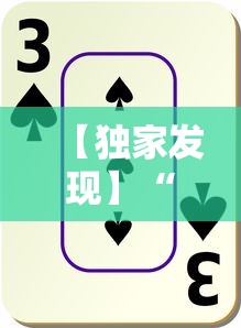 【独家发现】“红十游戏技巧攻略大公开”开挂辅助详细步骤