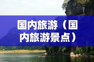 【知道】“微乐微信小程序挂	”掌握辅助功能必胜规则