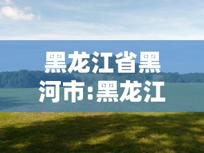 一分钟介绍应用“财神13张自建房开挂是真是假	”确实果然有挂