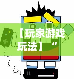 【玩家游戏玩法】“微乐湖北麻将有没有挂(确实真的有挂)-知乎 【玩家游戏玩法】“微乐湖北麻将有没有挂(确实真的有挂)-知乎