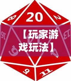 【玩家游戏玩法】“微乐麻将必赢神器下载”开挂(透视)辅助神器