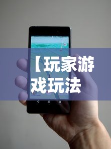 【玩家游戏玩法】“手机牛牛挂怎么开	”可以开挂作弊