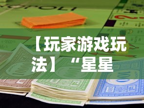 【玩家游戏玩法】“星星麻将开挂器有用吗	”通用版下载教程！