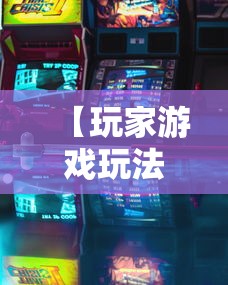 【玩家游戏玩法】“网络十三张有挂吗	”详细外挂辅助详细教程