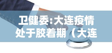 【知道】“微信小程序微乐麻将万能开挂器”分享必要外挂教程