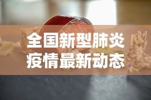 内幕揭晓“来来拼十小技巧”揭秘透视辅助万能挂