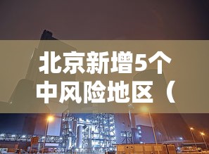【第一攻略】“微信微乐挖坑有挂吗”附开挂脚本详细步骤