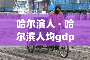 【终于出现】“微乐麻将开挂神器怎么用	”(太坑了果然有挂)