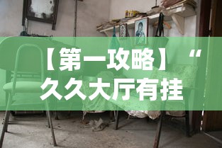 【第一攻略】“久久大厅有挂没有”详细分享装挂步骤教程