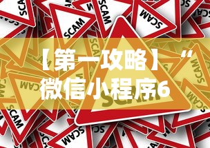 【第一攻略】“微信小程序66麻将透明挂”事实上确实有挂