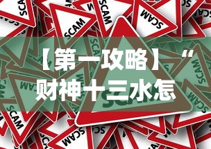 【第一攻略】“财神十三水怎么才能拿到好牌”(透视)其实真的有挂