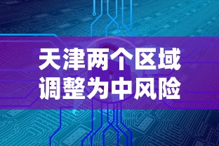 专家分析“来趣广西麻将正式版有没有挂(详细透视开挂教程) 专家分析“来趣广西麻将正式版有没有挂(详细透视开挂教程)