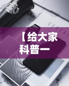 【给大家科普一下】“暗宝玩法技巧”科技辅助神器手机版教程