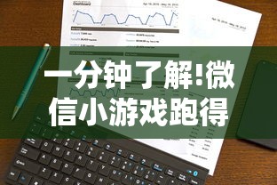 一分钟了解!微信小游戏跑得快技巧”通用版下载教程！