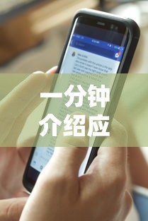 一分钟介绍应用“闲逸碰胡软件透视挂免费”真实开挂技巧分享