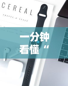 一分钟看懂“拼三张是不是能作弊”科技辅助神器手机