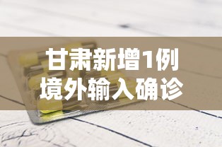 专家分析“369山东麻将开挂教学视频	”开挂辅助脚本+详细开挂安装教程