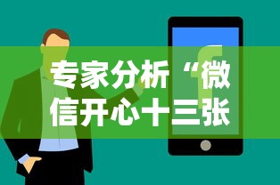 专家分析“微信开心十三张必备神器”详细分享装挂步骤