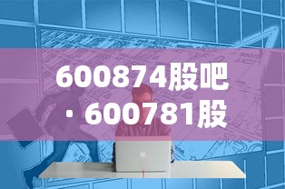 强力推荐“全民比鸡有挂吗？	”(曝光透视必备猫腻)