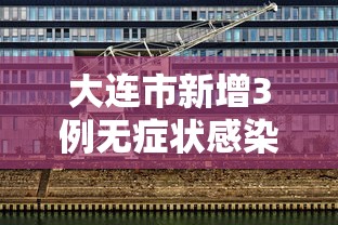 使用分享!渤海麻将开挂神器下载”科技辅助神器手机版教程
