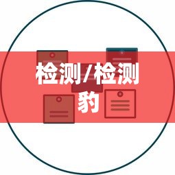内测功能“十三道辅助器	”(透视)开挂辅助脚本+详细开挂安装教程