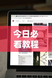 今日必看教程“微乐够级挂机头像”真实开挂技巧分享