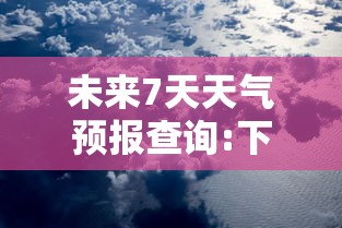 必看教程“天天十三水开挂方法”详细开挂教程
