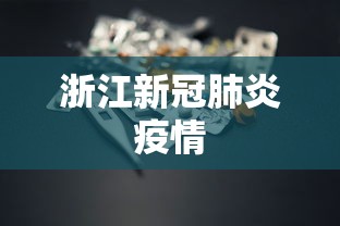 分析必看“徐州麻将能开挂吗”开挂辅助详细步骤