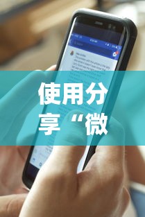 使用分享“微乐麻将开挂视频教程	”开挂(透视)辅助教程