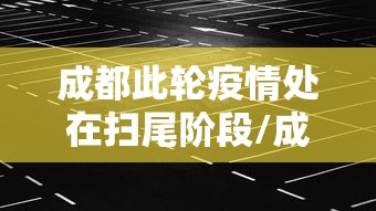 全网解答｜“椰岛常胜麻将游戏	”分享用挂教程