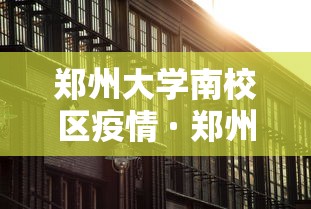 开挂辅助工具“约战丹东麻将免费挂	”有挂详细开挂教程