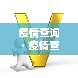 必备科技“百人斗神兽怎么打法会赢”(果然有透视挂)