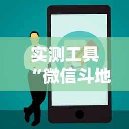 实测工具“微信斗地主怎么让系统发好牌	”详细分享装挂